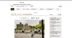 Desktop Screenshot of hayashi-award.com